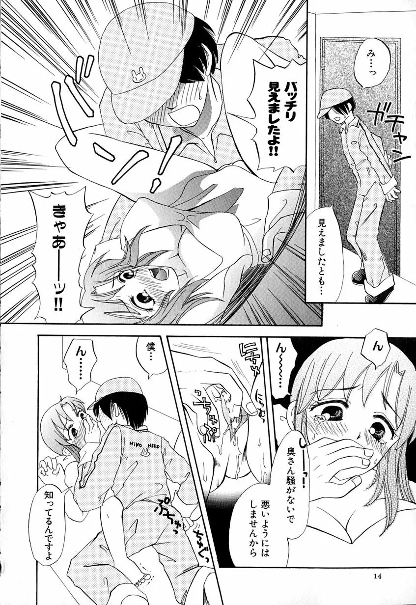 たまらないからとまらない！！ Page.17