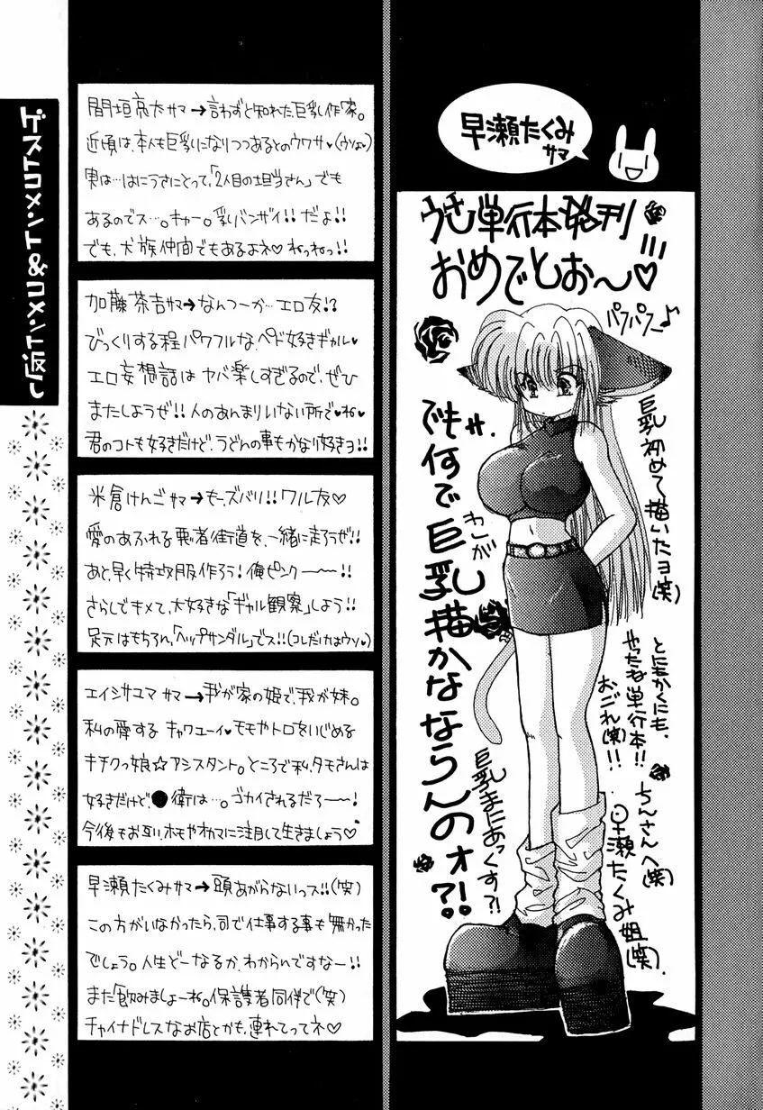 たまらないからとまらない！！ Page.172