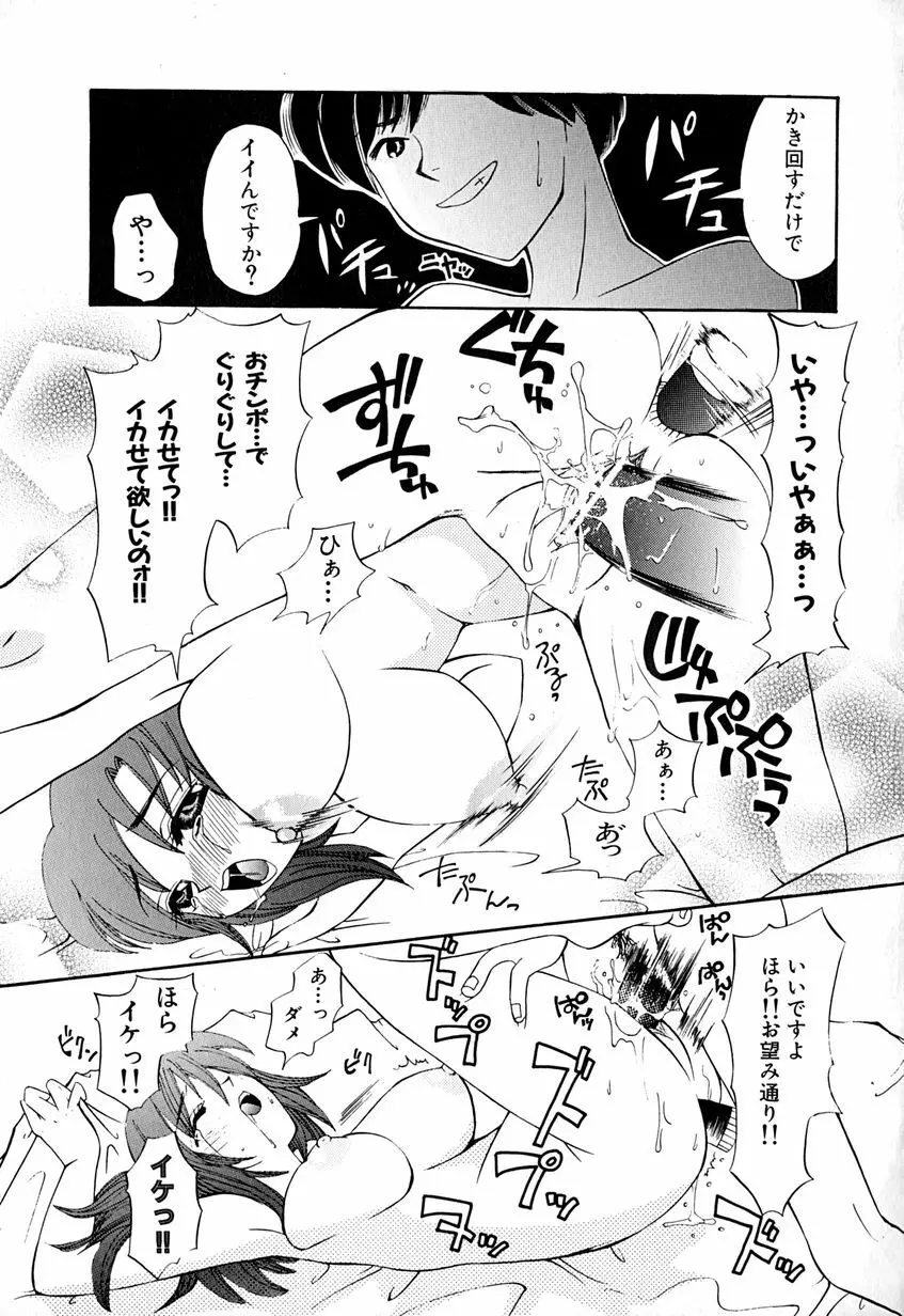 たまらないからとまらない！！ Page.26