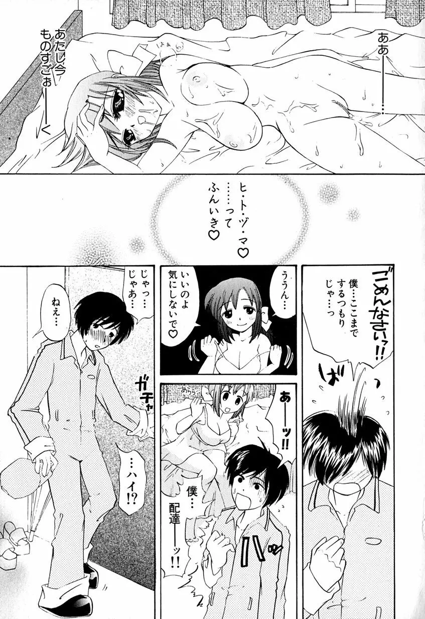 たまらないからとまらない！！ Page.28