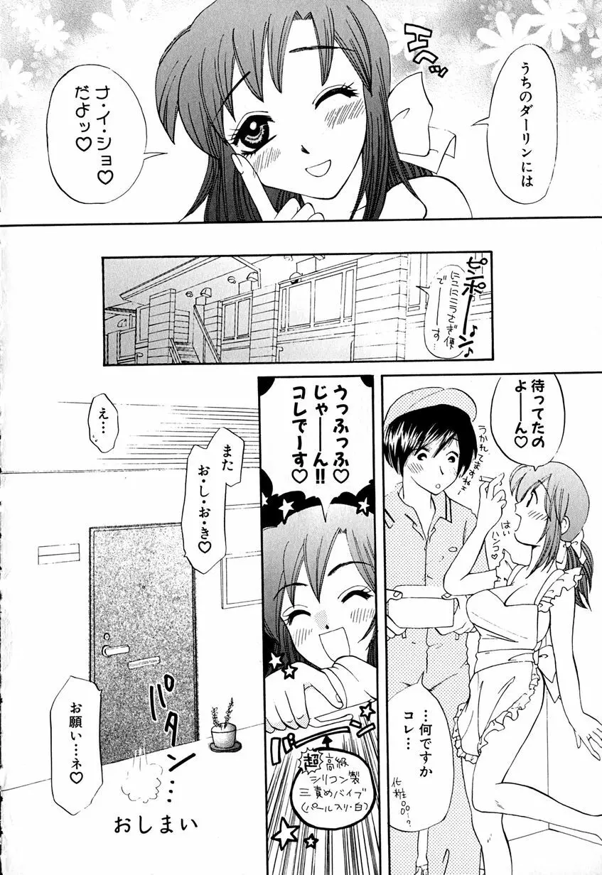 たまらないからとまらない！！ Page.29