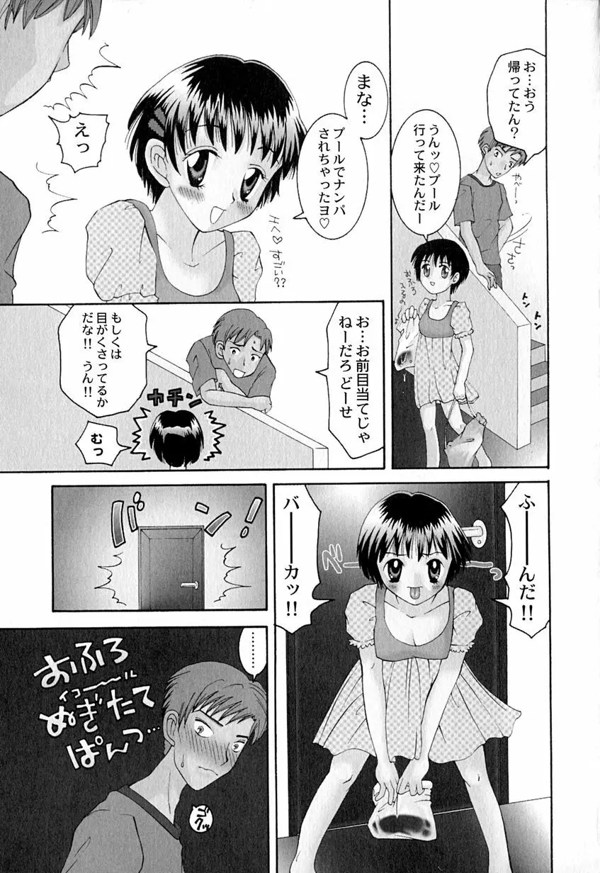 たまらないからとまらない！！ Page.32