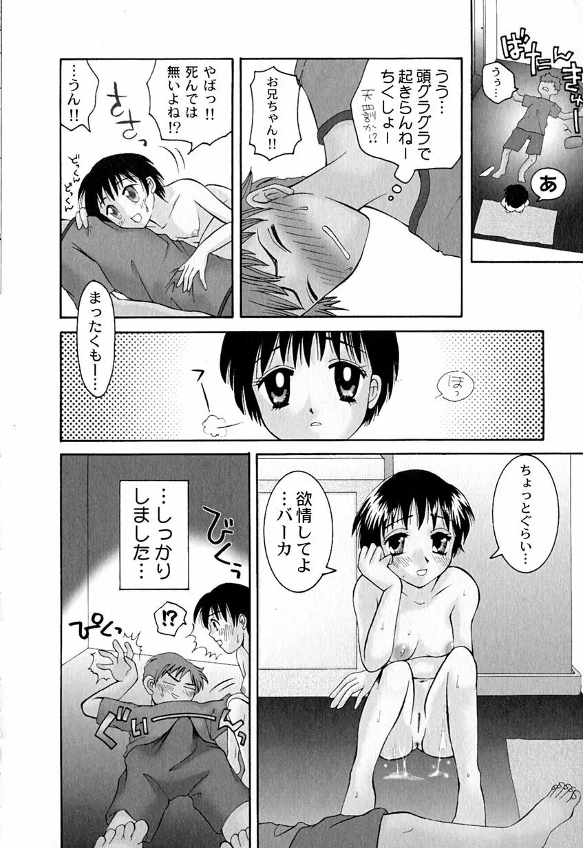 たまらないからとまらない！！ Page.35