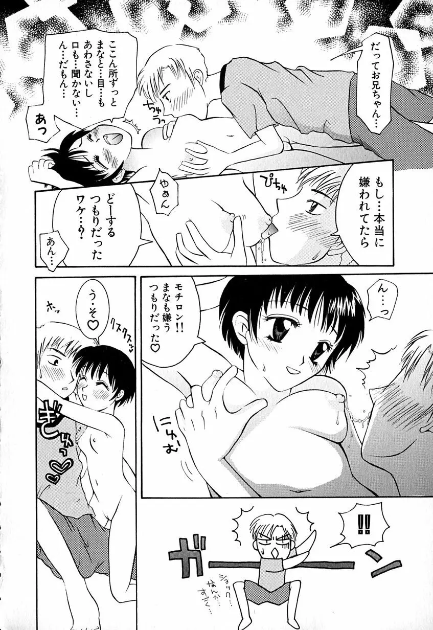 たまらないからとまらない！！ Page.39