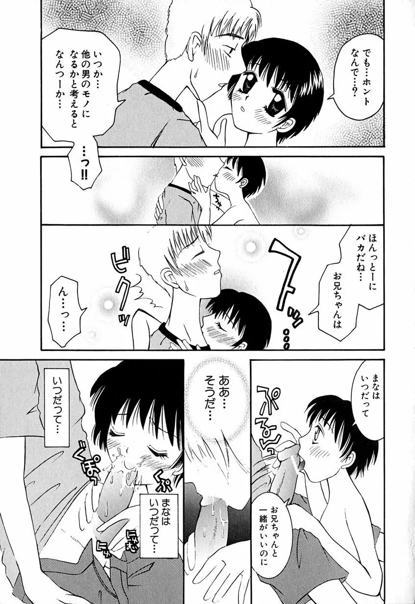 たまらないからとまらない！！ Page.40