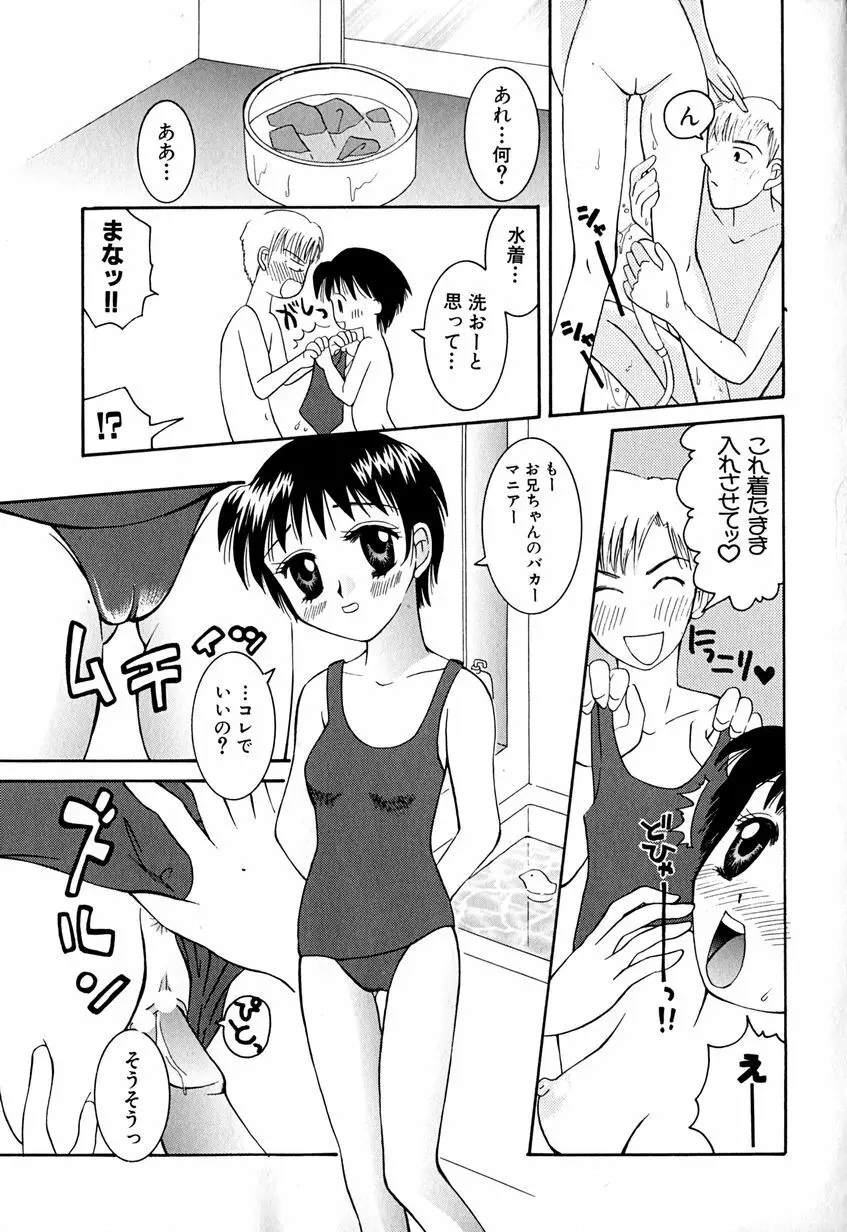 たまらないからとまらない！！ Page.46