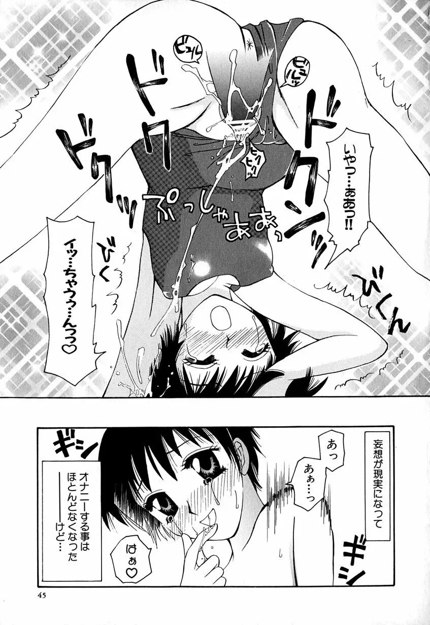 たまらないからとまらない！！ Page.48