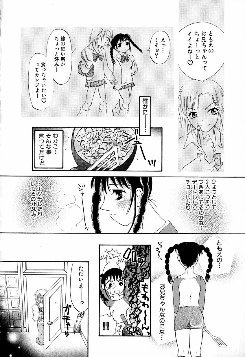 たまらないからとまらない！！ Page.51