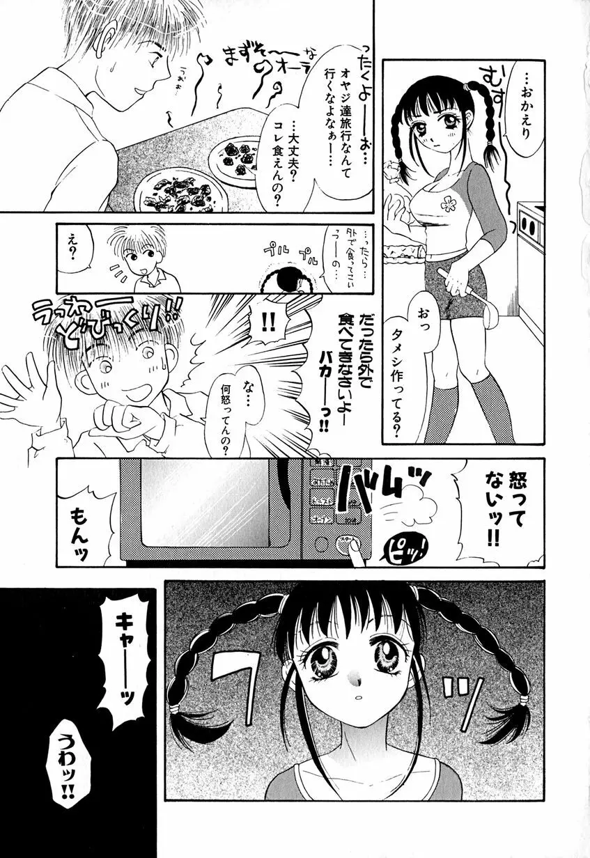 たまらないからとまらない！！ Page.52