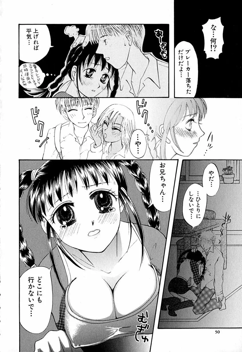 たまらないからとまらない！！ Page.53