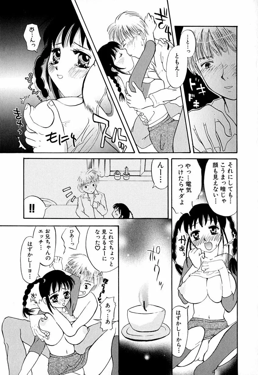 たまらないからとまらない！！ Page.54