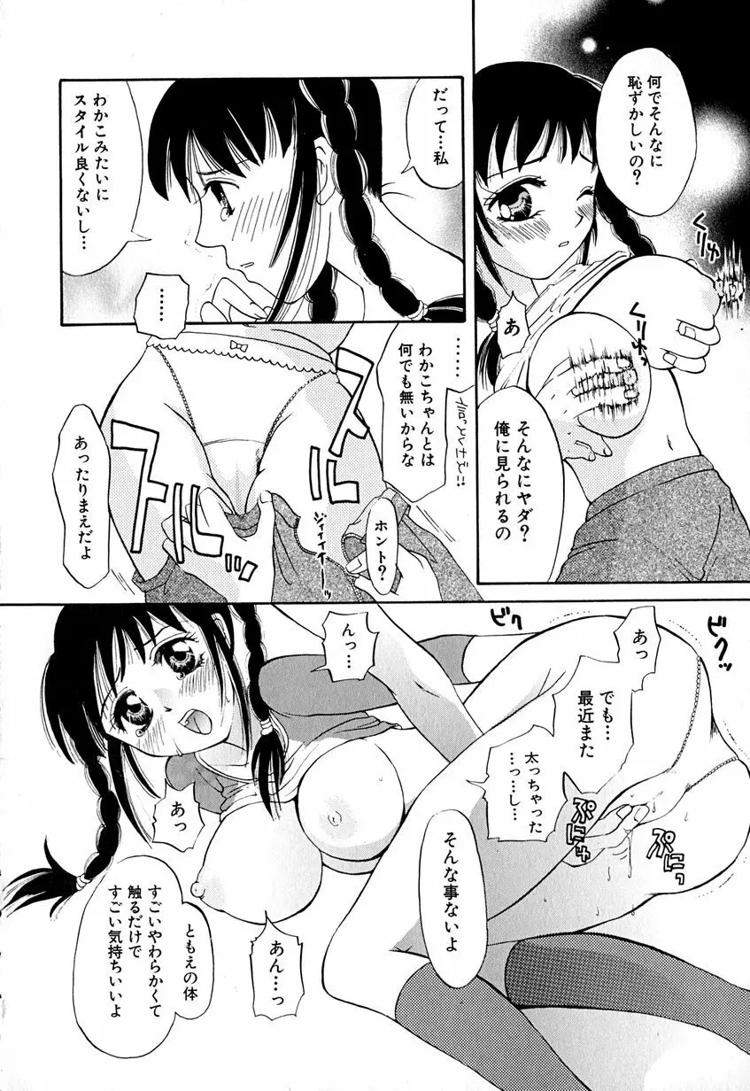 たまらないからとまらない！！ Page.55