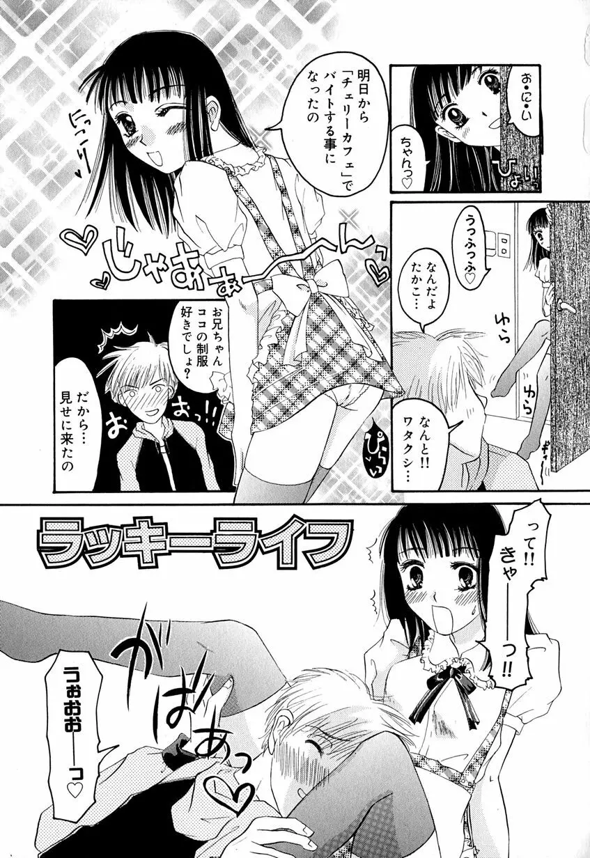 たまらないからとまらない！！ Page.66