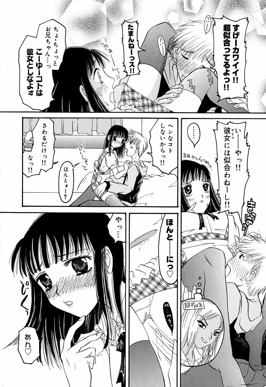 たまらないからとまらない！！ Page.67