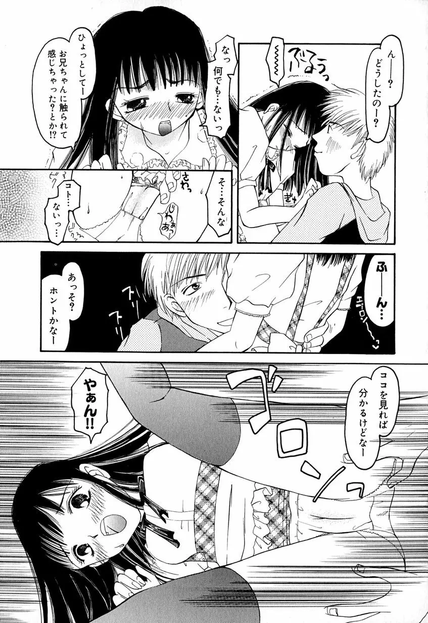 たまらないからとまらない！！ Page.68