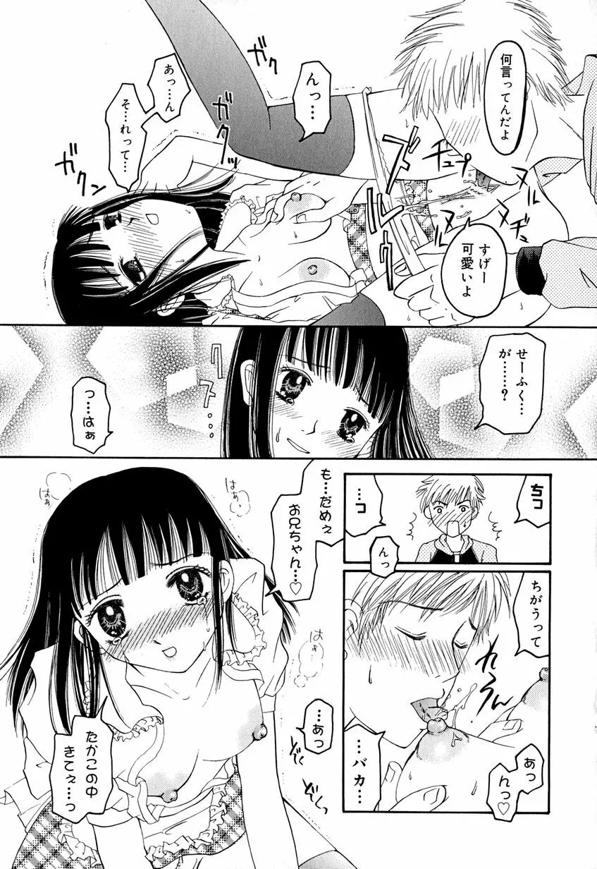 たまらないからとまらない！！ Page.70