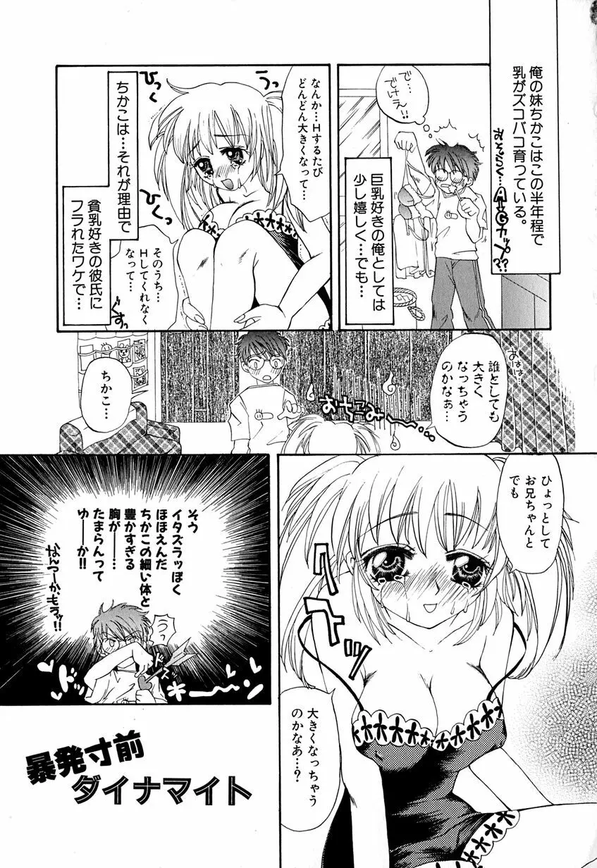 たまらないからとまらない！！ Page.74