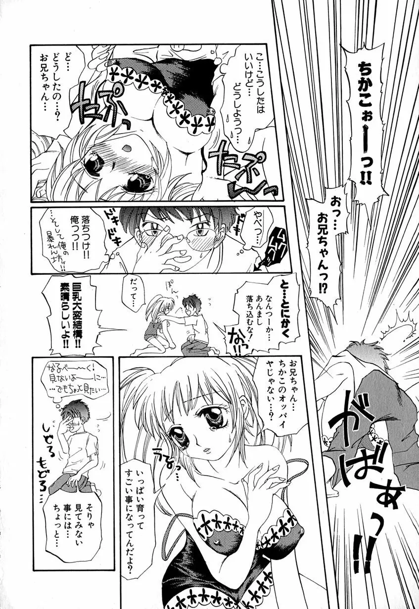 たまらないからとまらない！！ Page.75