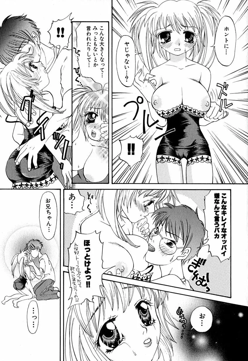 たまらないからとまらない！！ Page.76