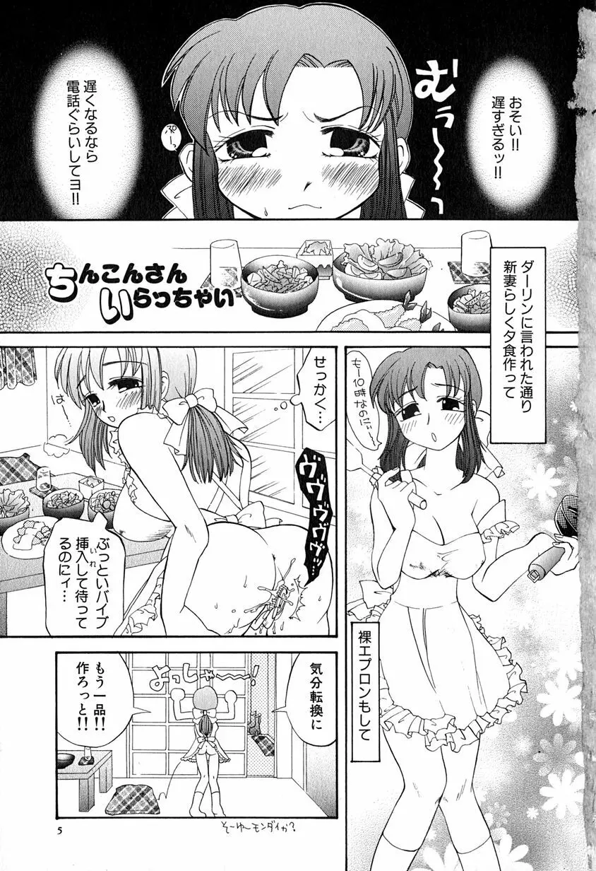 たまらないからとまらない！！ Page.8