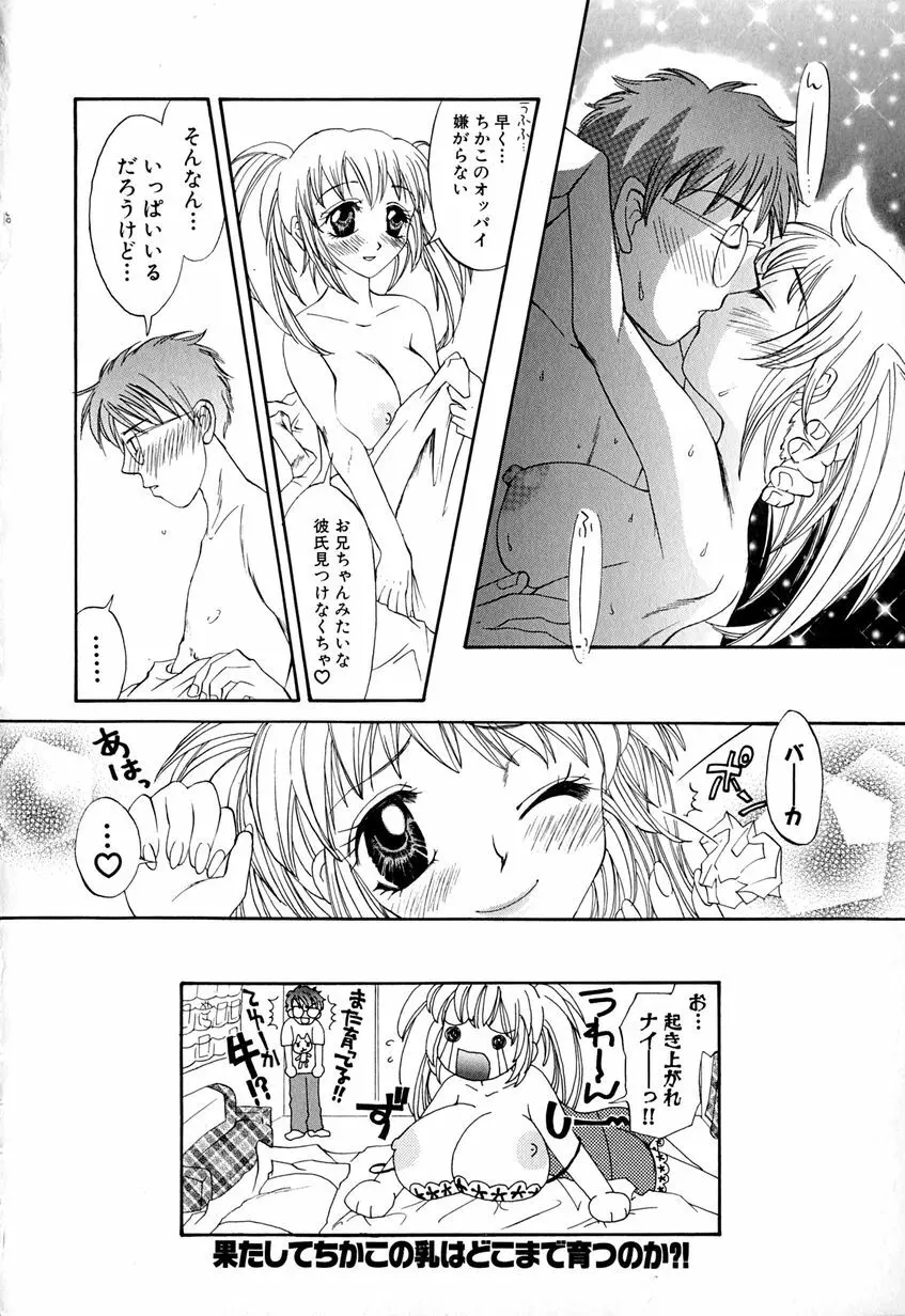 たまらないからとまらない！！ Page.81