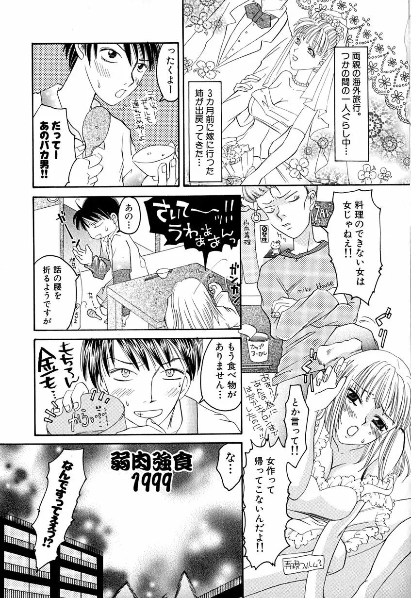 たまらないからとまらない！！ Page.82