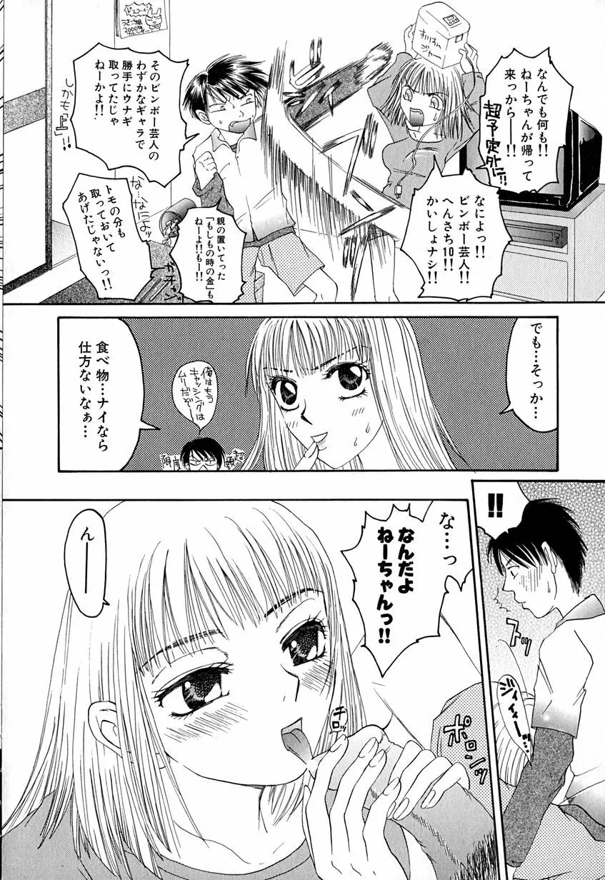 たまらないからとまらない！！ Page.83