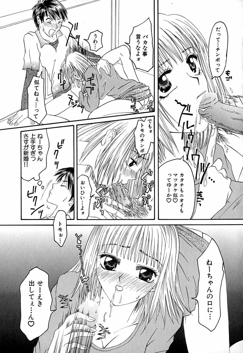 たまらないからとまらない！！ Page.84