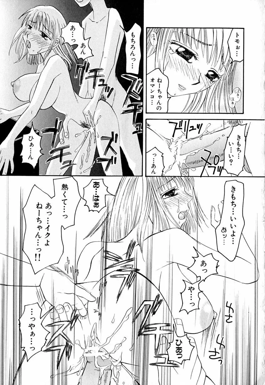 たまらないからとまらない！！ Page.88