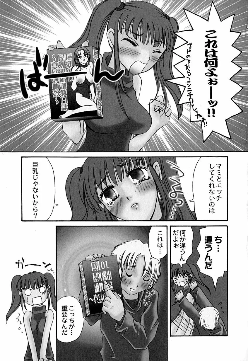 たまらないからとまらない！！ Page.90