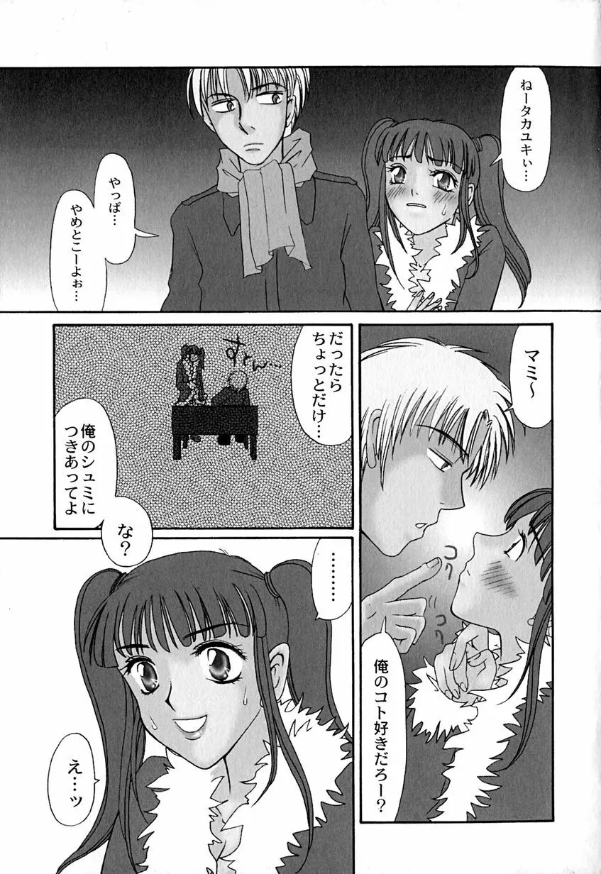 たまらないからとまらない！！ Page.92