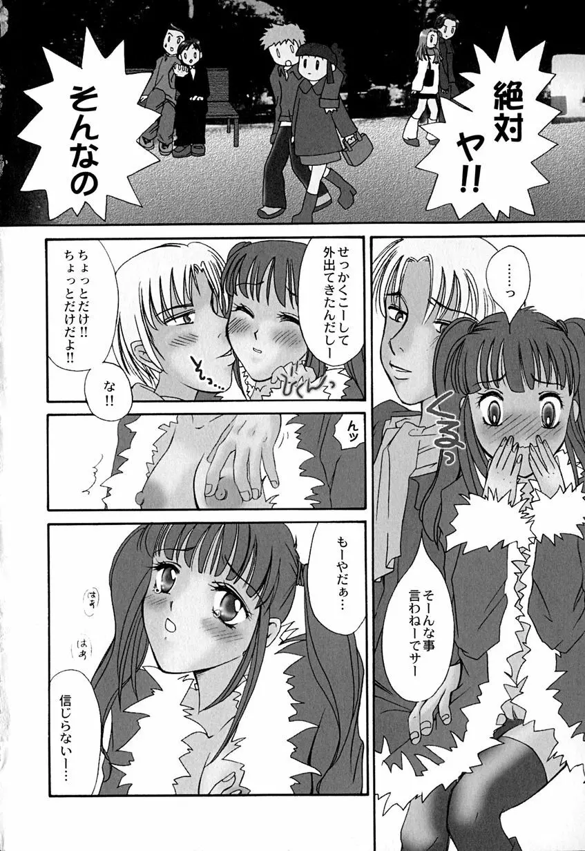 たまらないからとまらない！！ Page.93