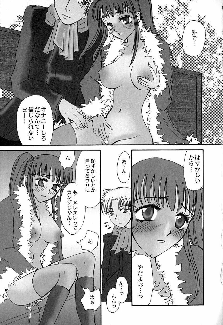 たまらないからとまらない！！ Page.94