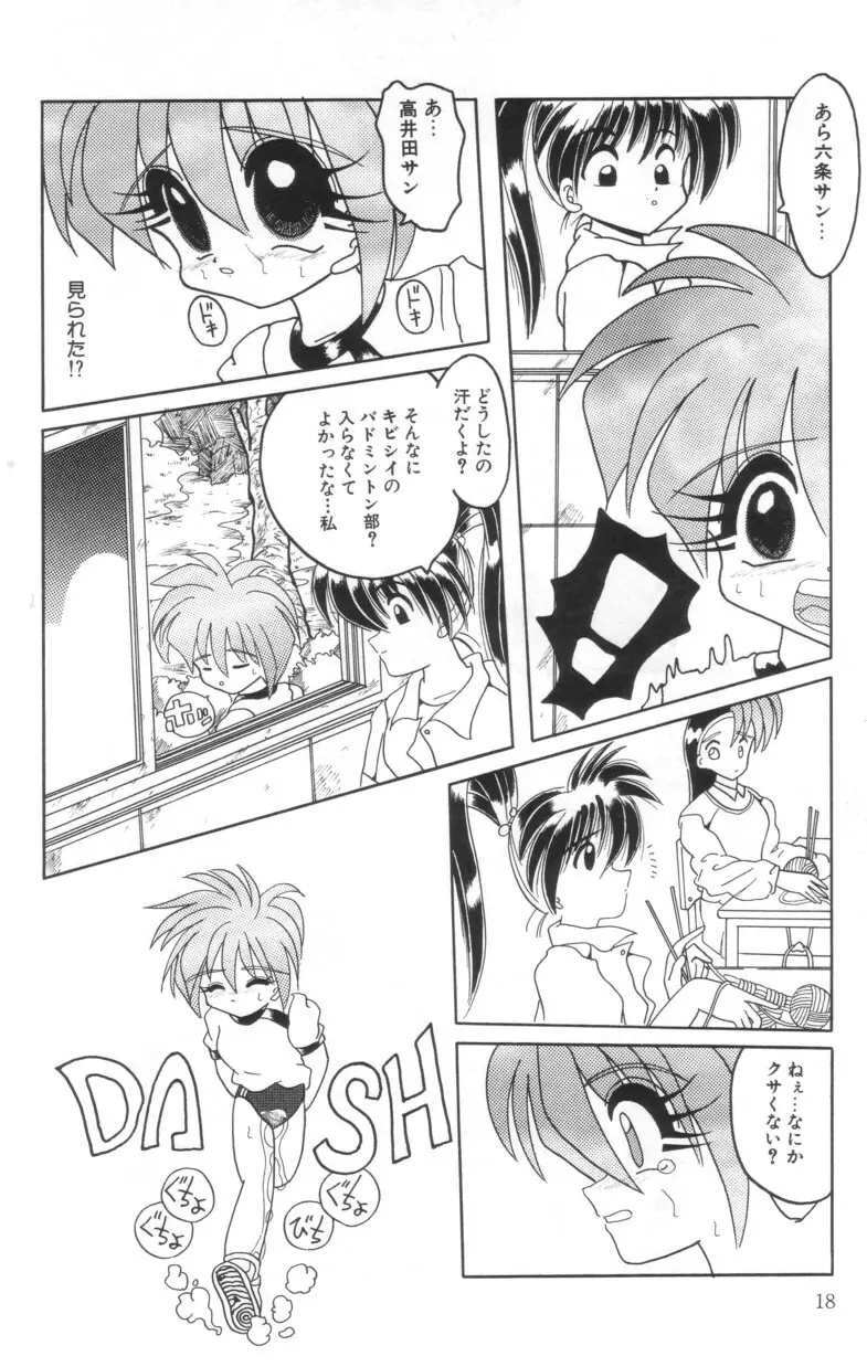 唇歯輔車 Page.20