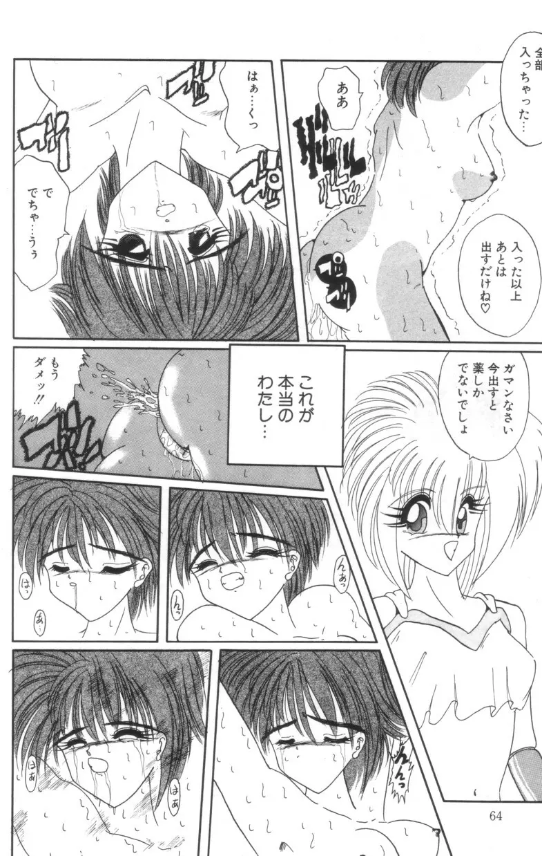 唇歯輔車 Page.66