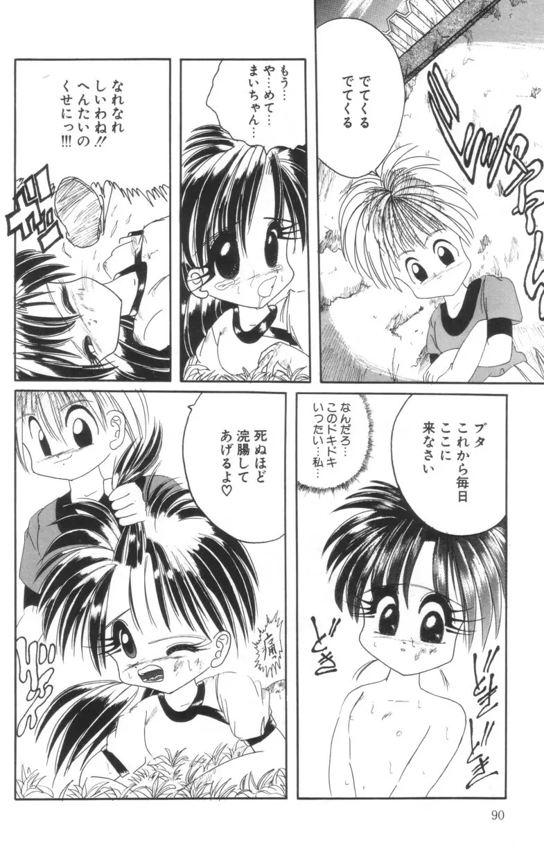 唇歯輔車 Page.92