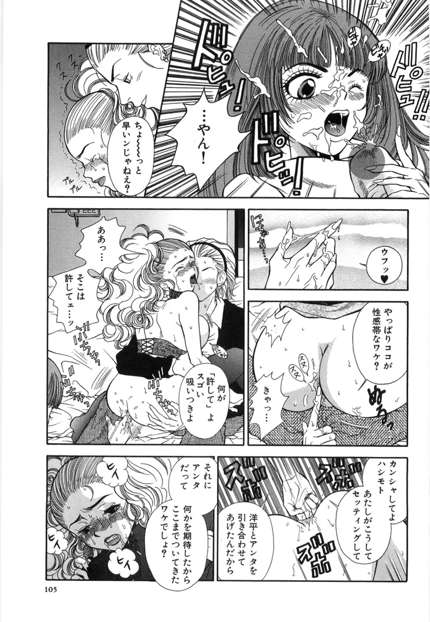 狙われた女教師 Page.101