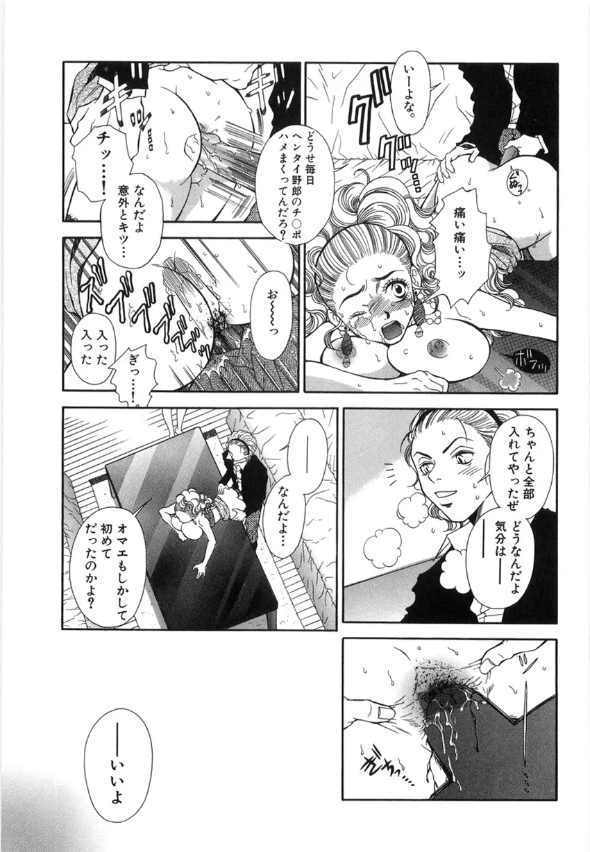 狙われた女教師 Page.103