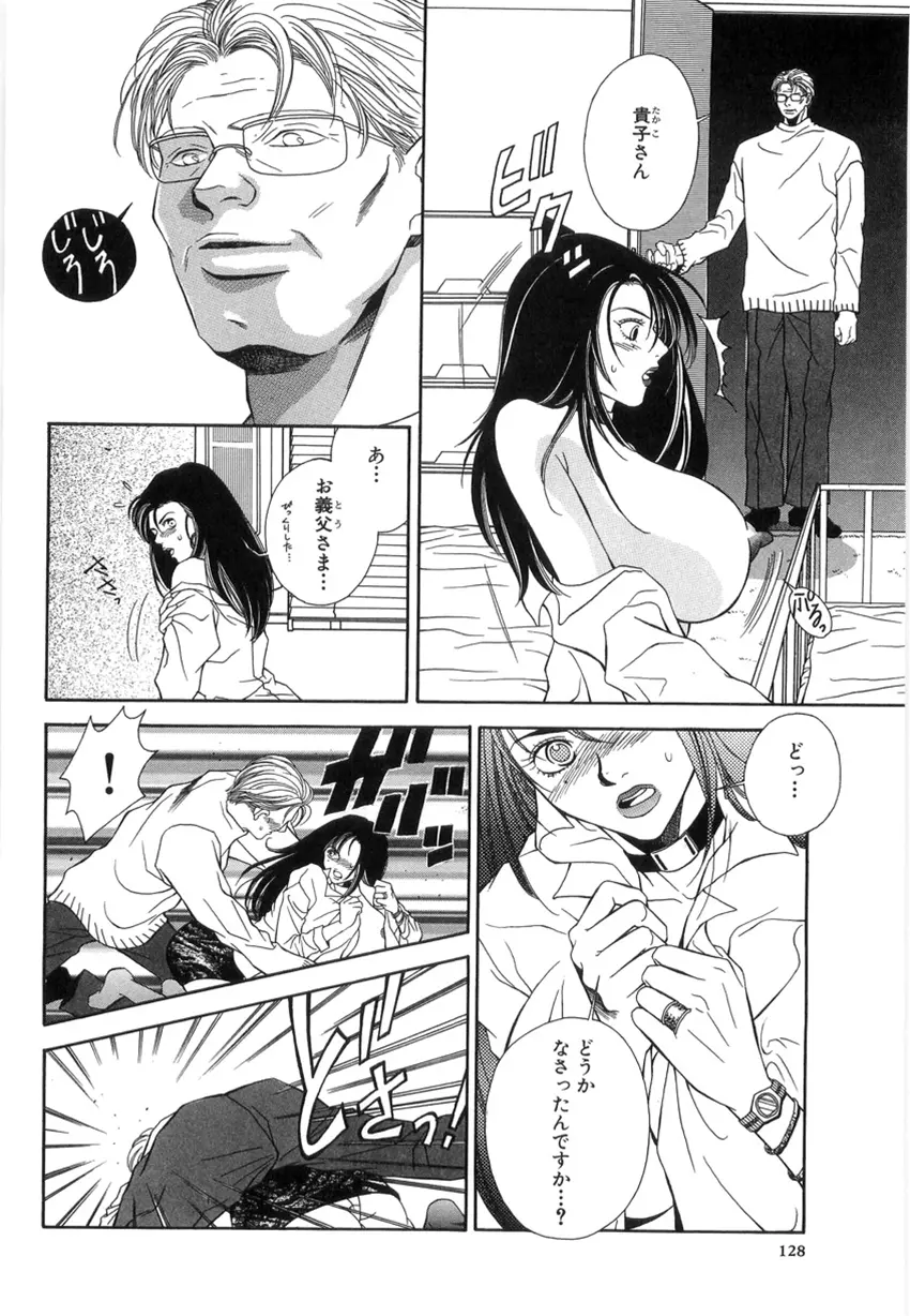 狙われた女教師 Page.124