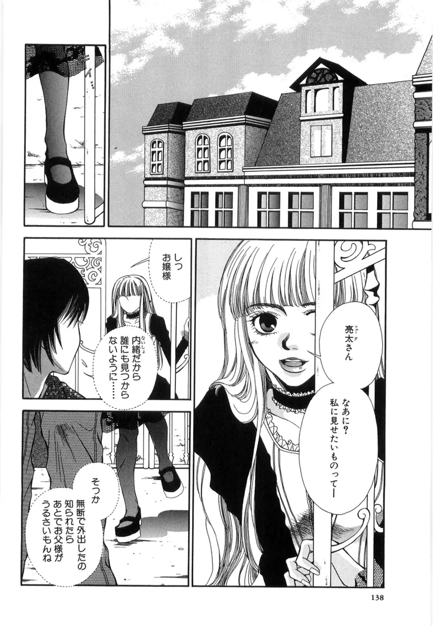 狙われた女教師 Page.134