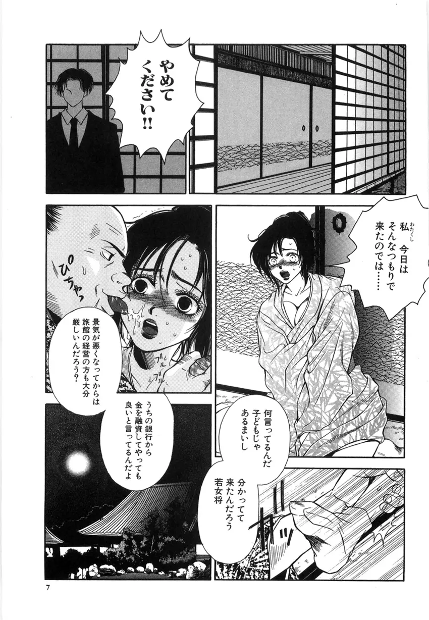 狙われた女教師 Page.5