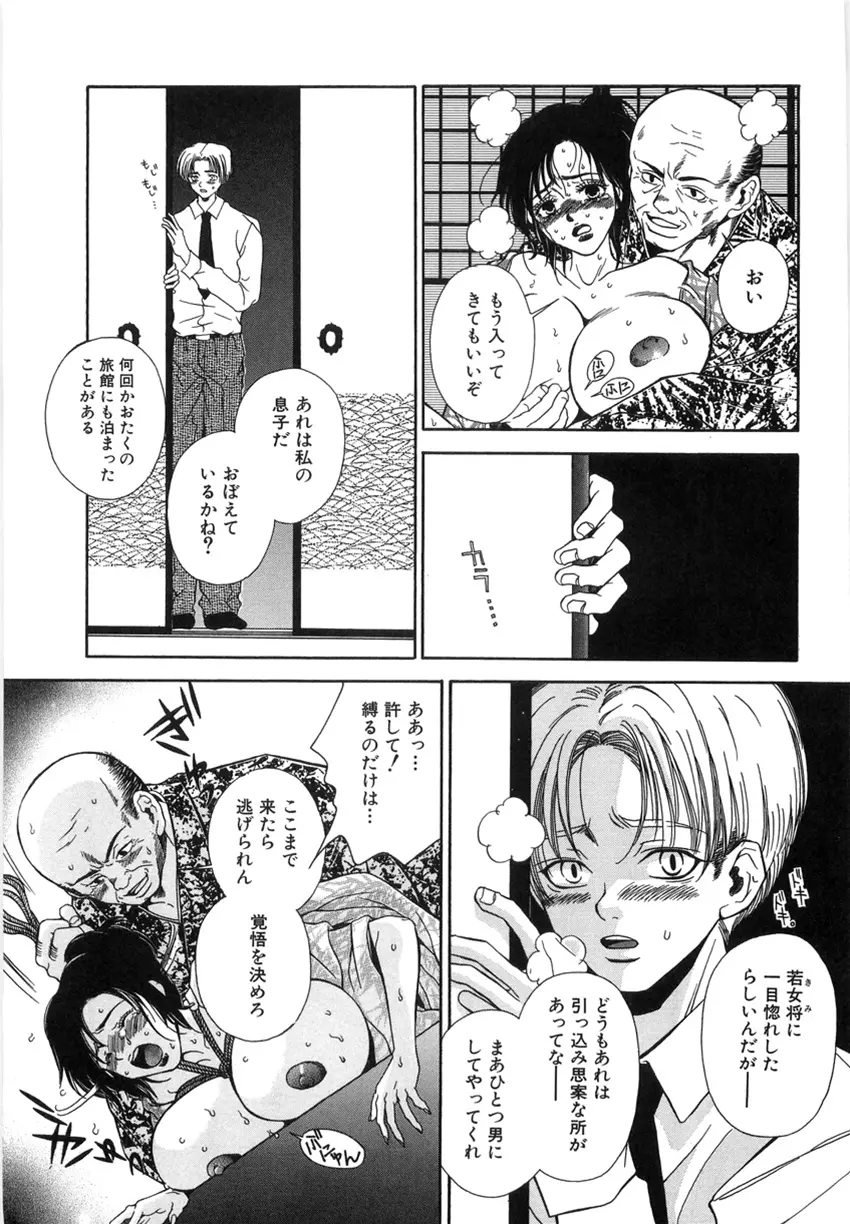 狙われた女教師 Page.7