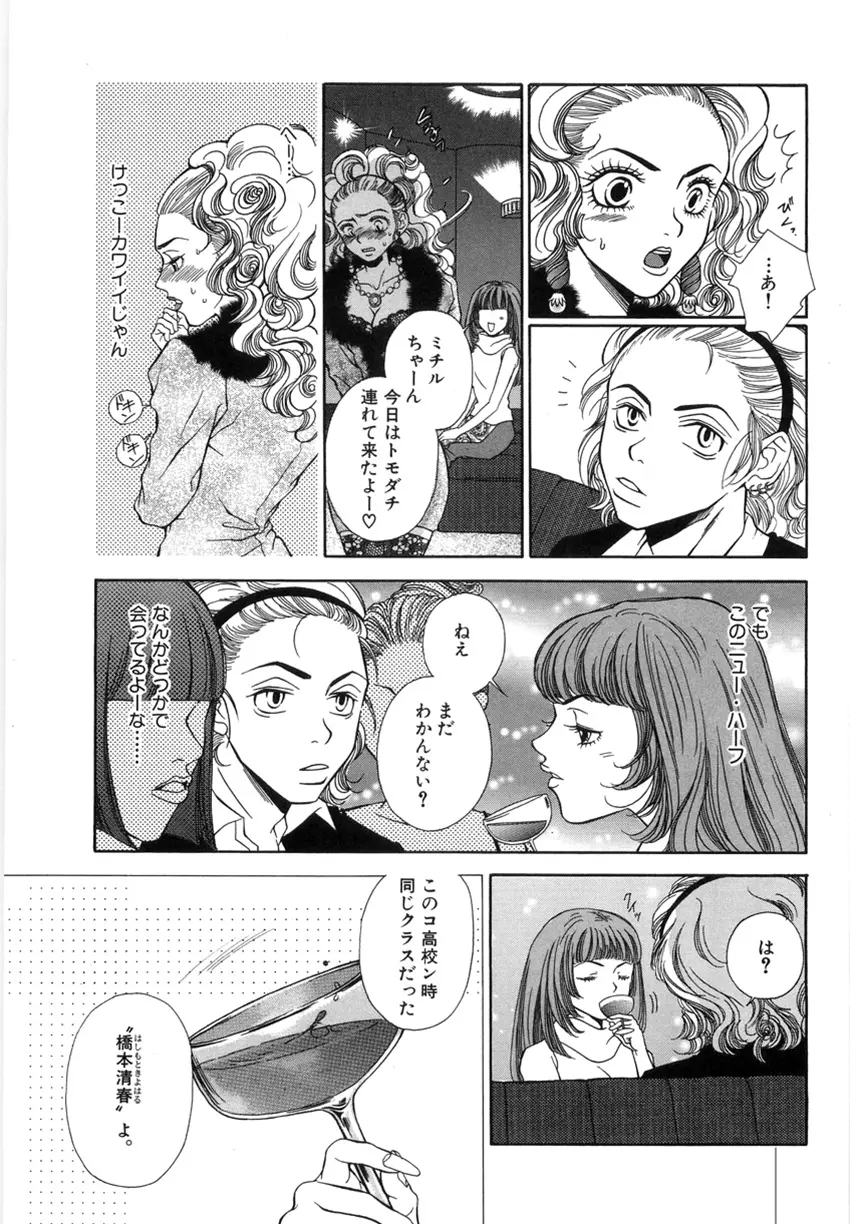 狙われた女教師 Page.93