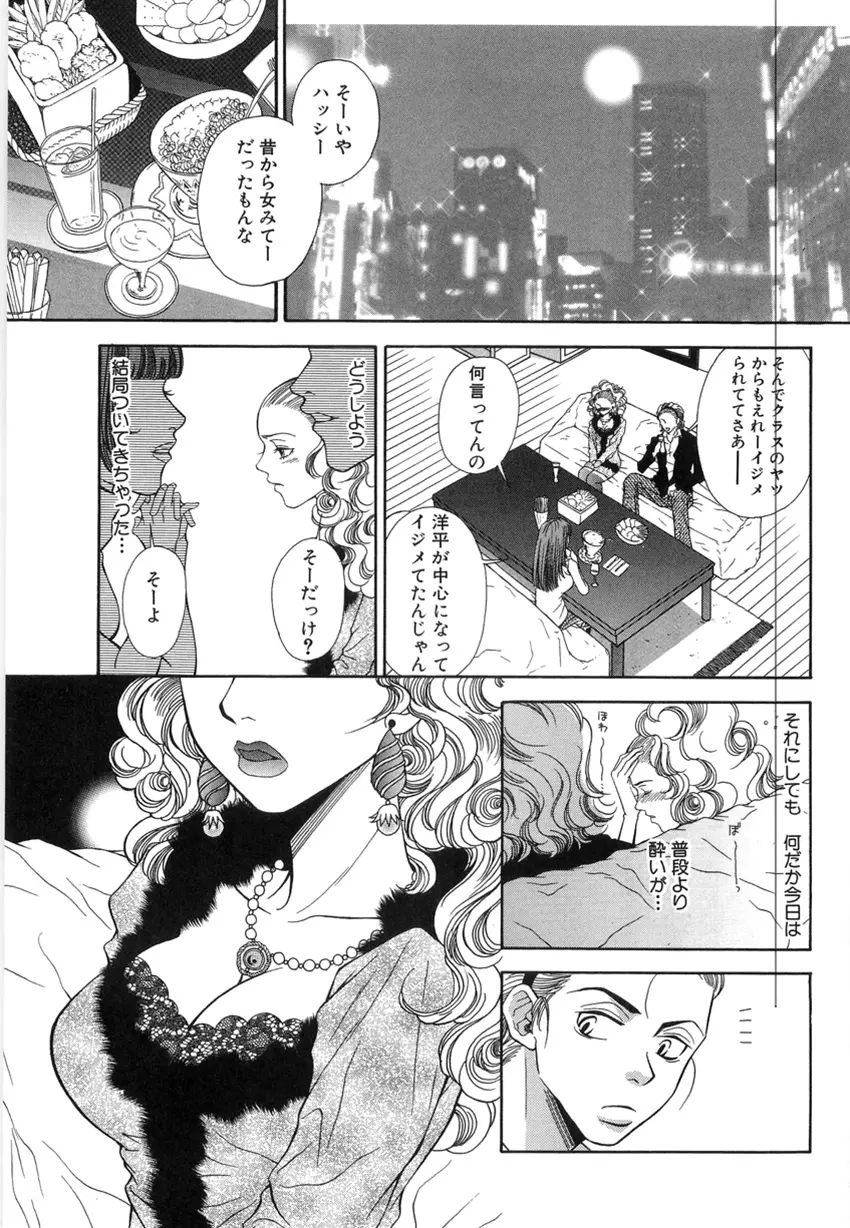 狙われた女教師 Page.95