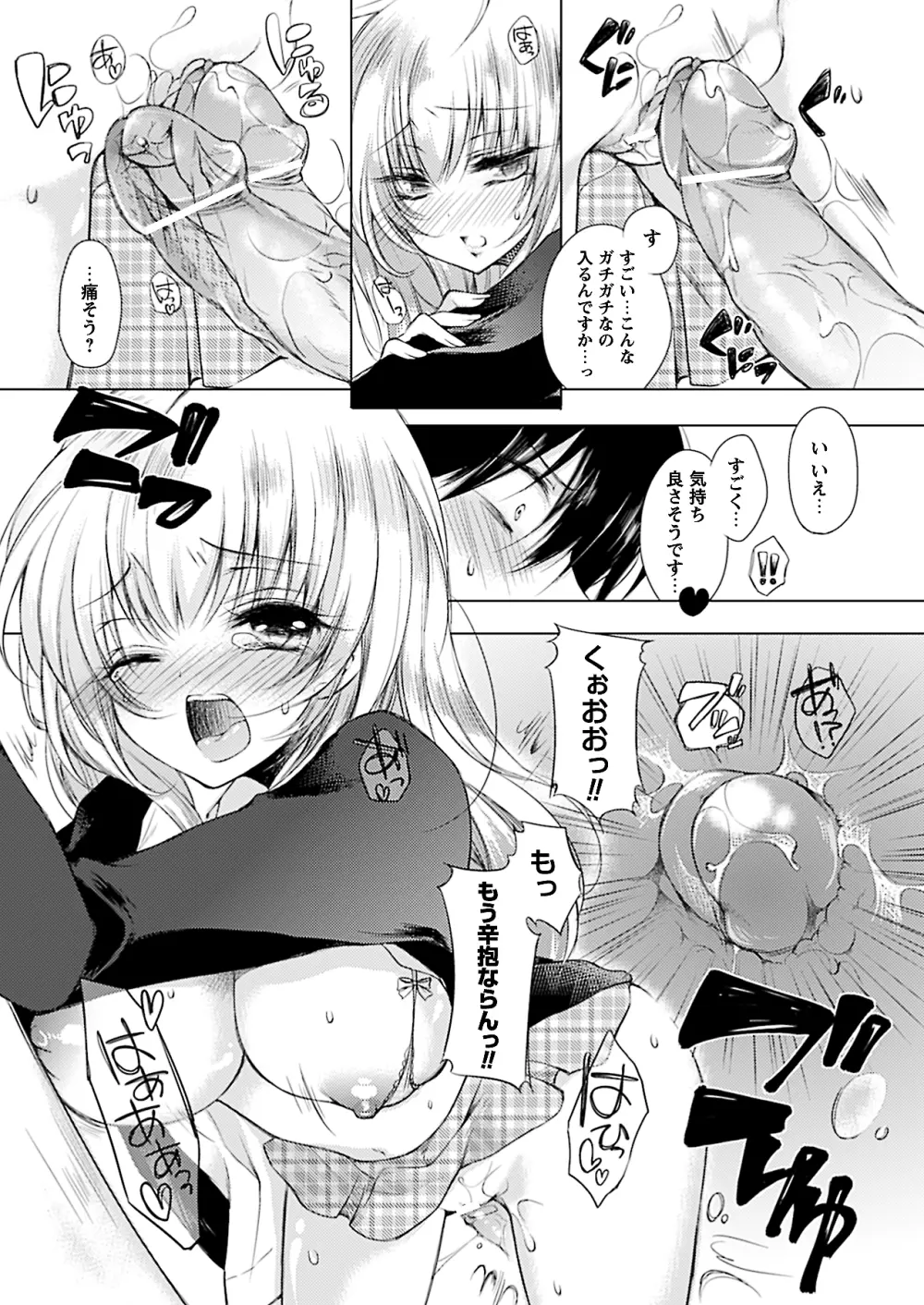 コミックプリズム Vol 4 2011年 WINTER Page.151