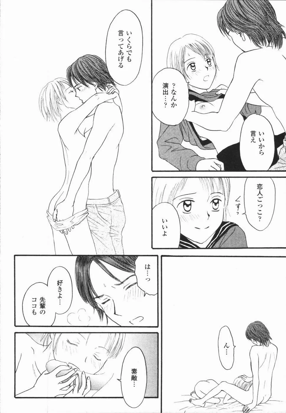 いけないっ学級委員長 Page.148