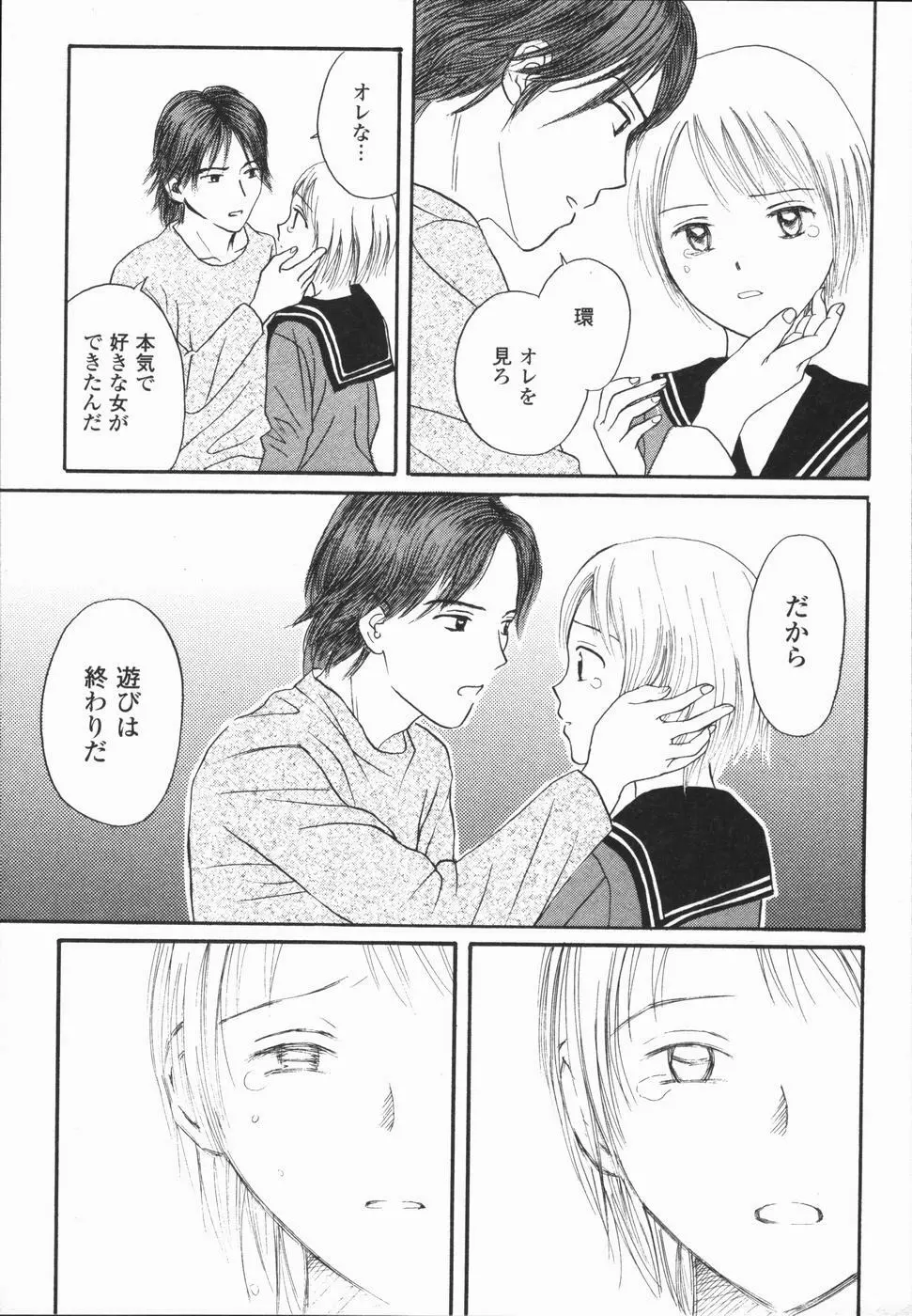 いけないっ学級委員長 Page.165