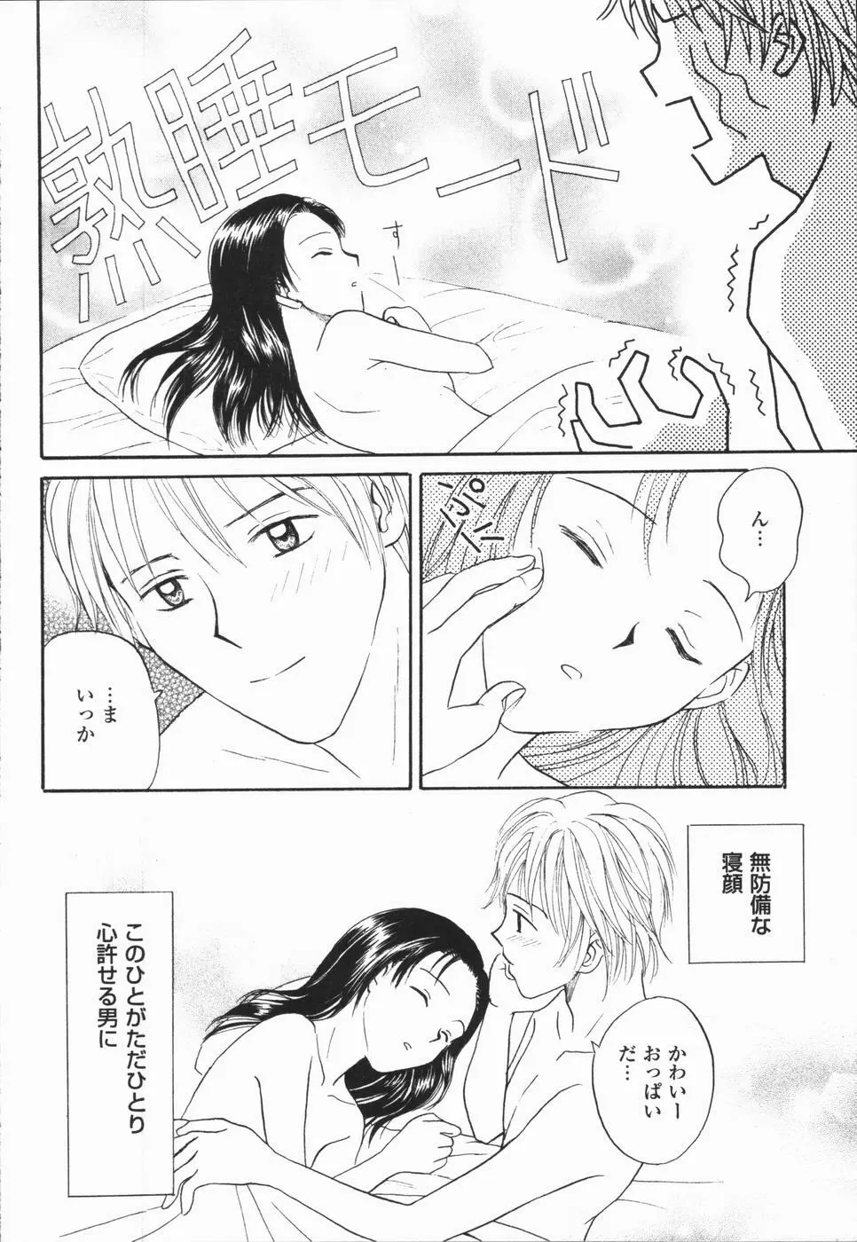 いけないっ学級委員長 Page.70