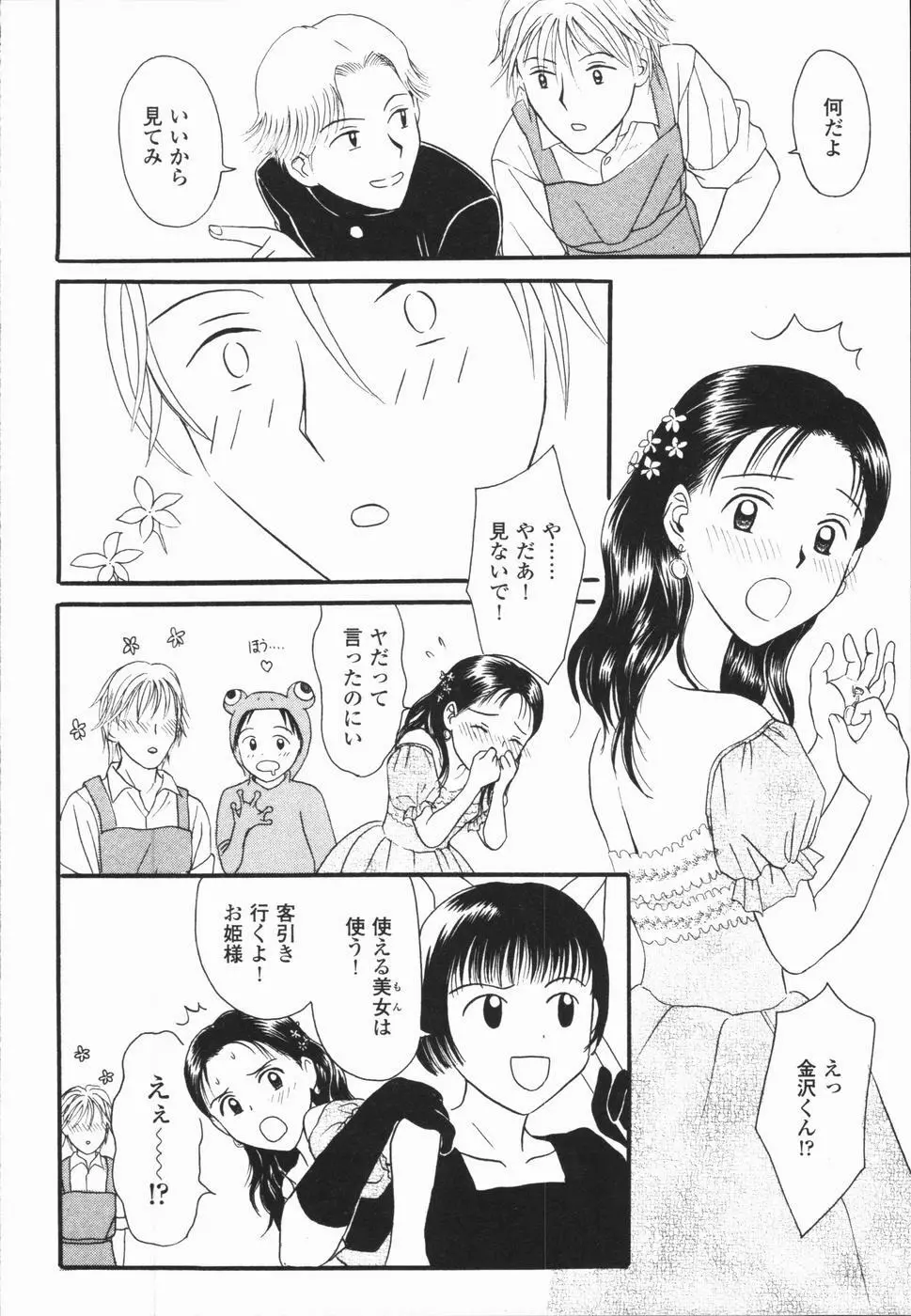 いけないっ学級委員長 Page.94