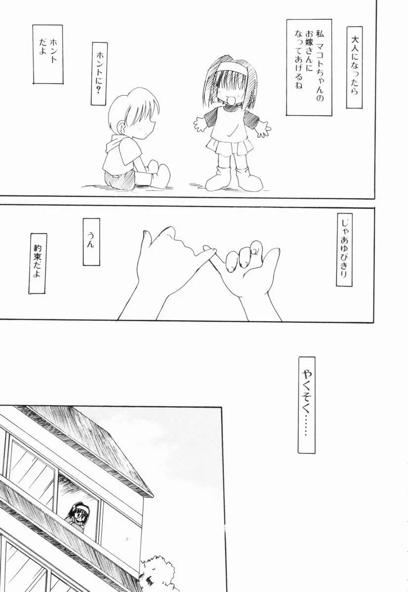 いきなり わんだーぷらねっと Page.102